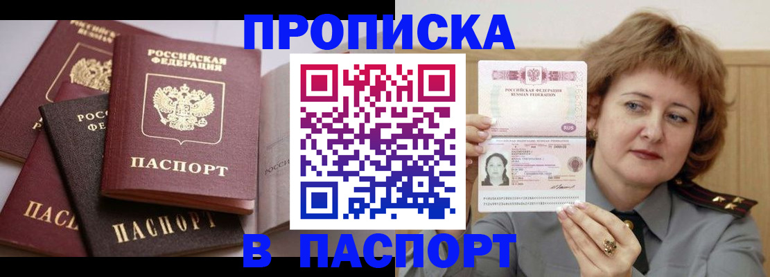 временная регистрация законно в Николаевске