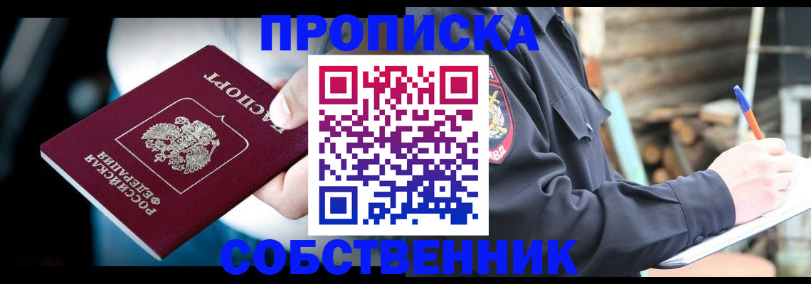 временная регистрация для школы в Николаевске